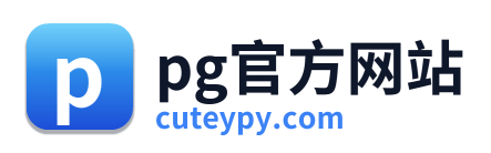 pg官方网站